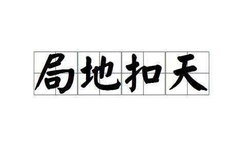 方外之人|方外之人:解釋,典故,詞語辨析,用法,